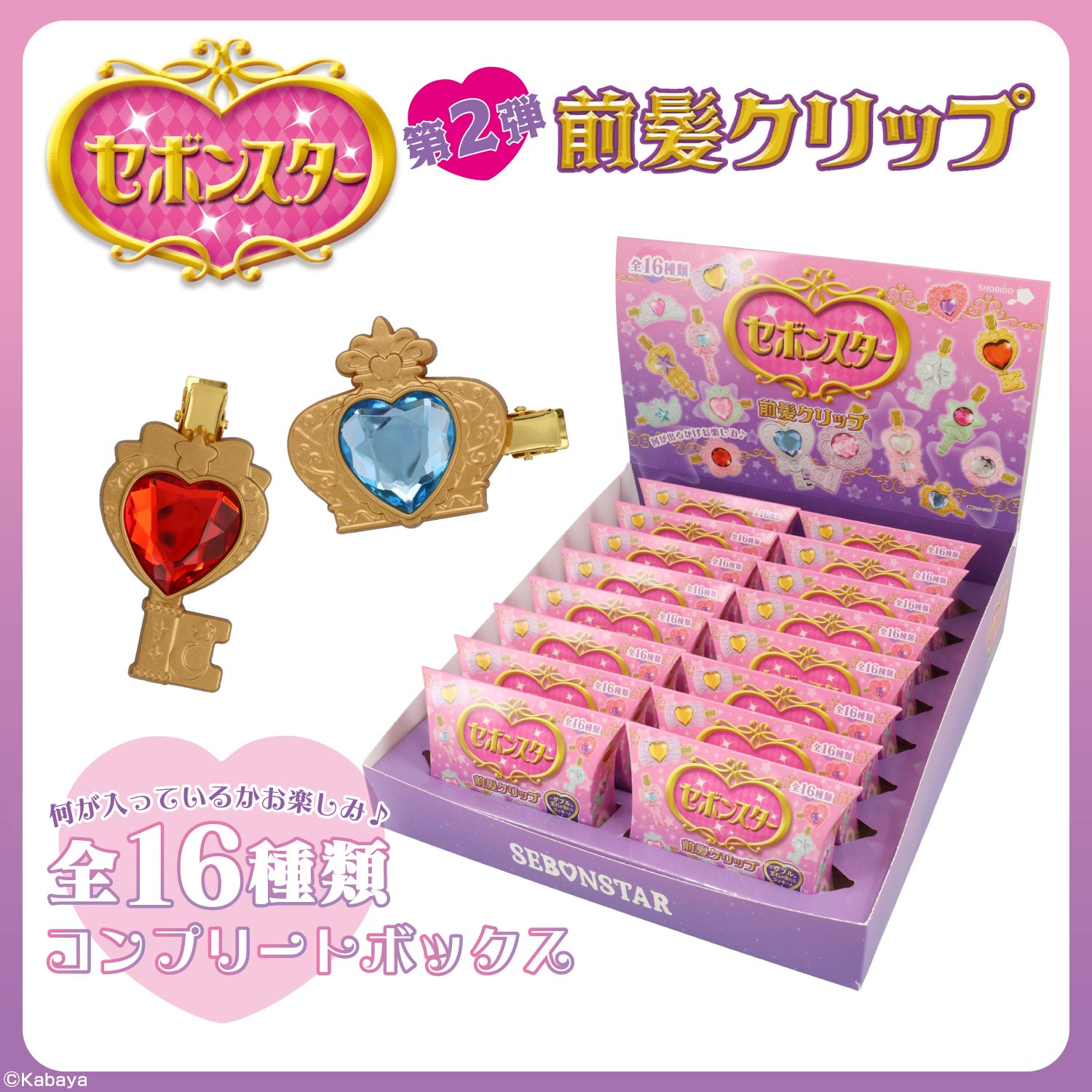 【ケース商品】【全16種セット】 セボンスター 前髪クリップ ＜ 16個BOXセット ＞