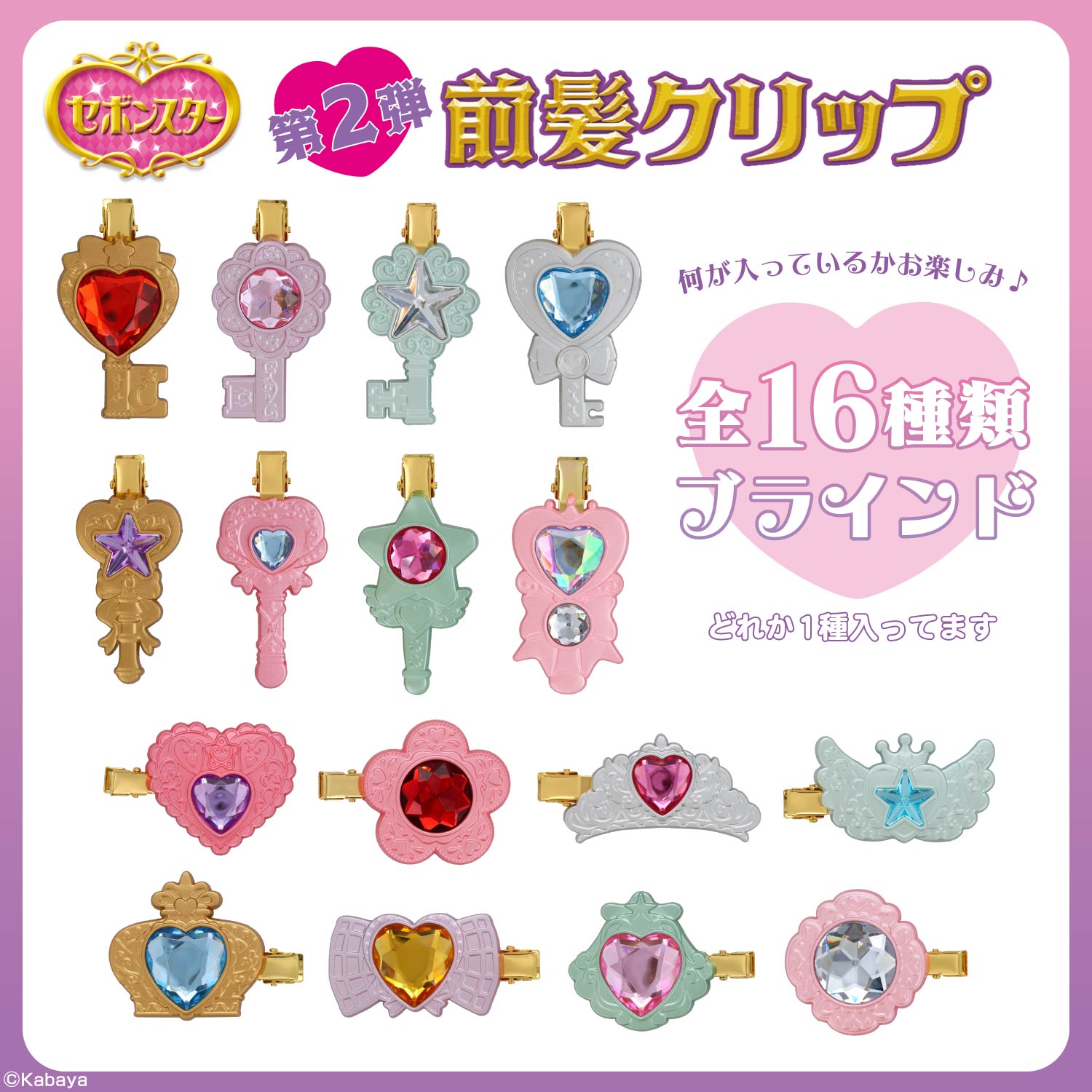 【ケース商品】【全16種セット】 セボンスター 前髪クリップ ＜ 16個BOXセット ＞