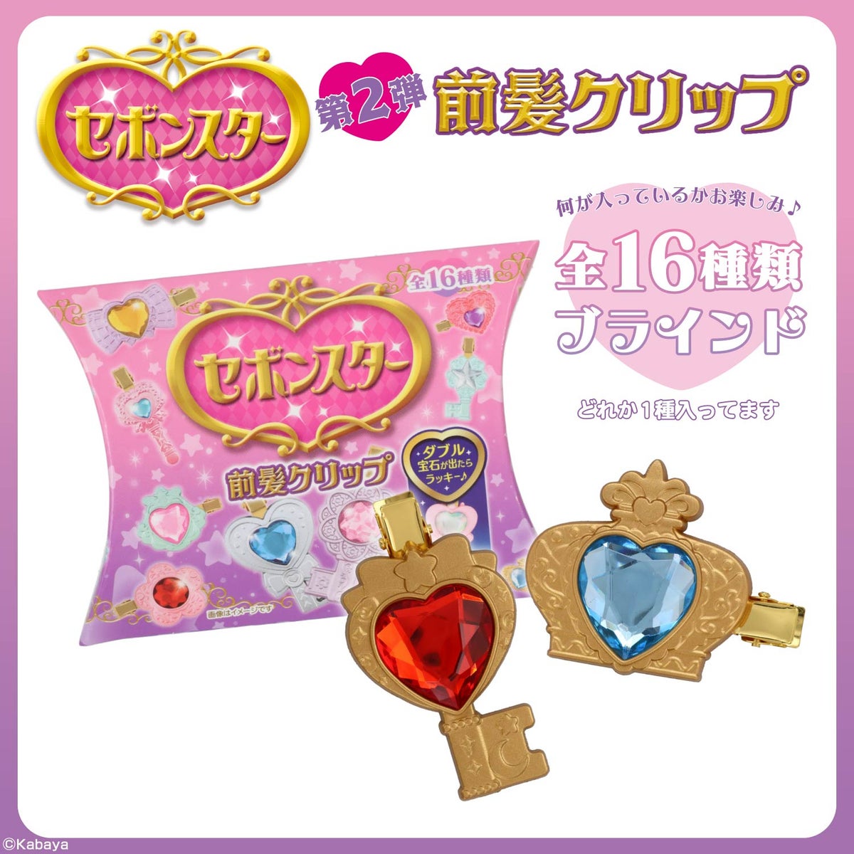 セボンスター 前髪クリップ ＜ 全16種 ＞