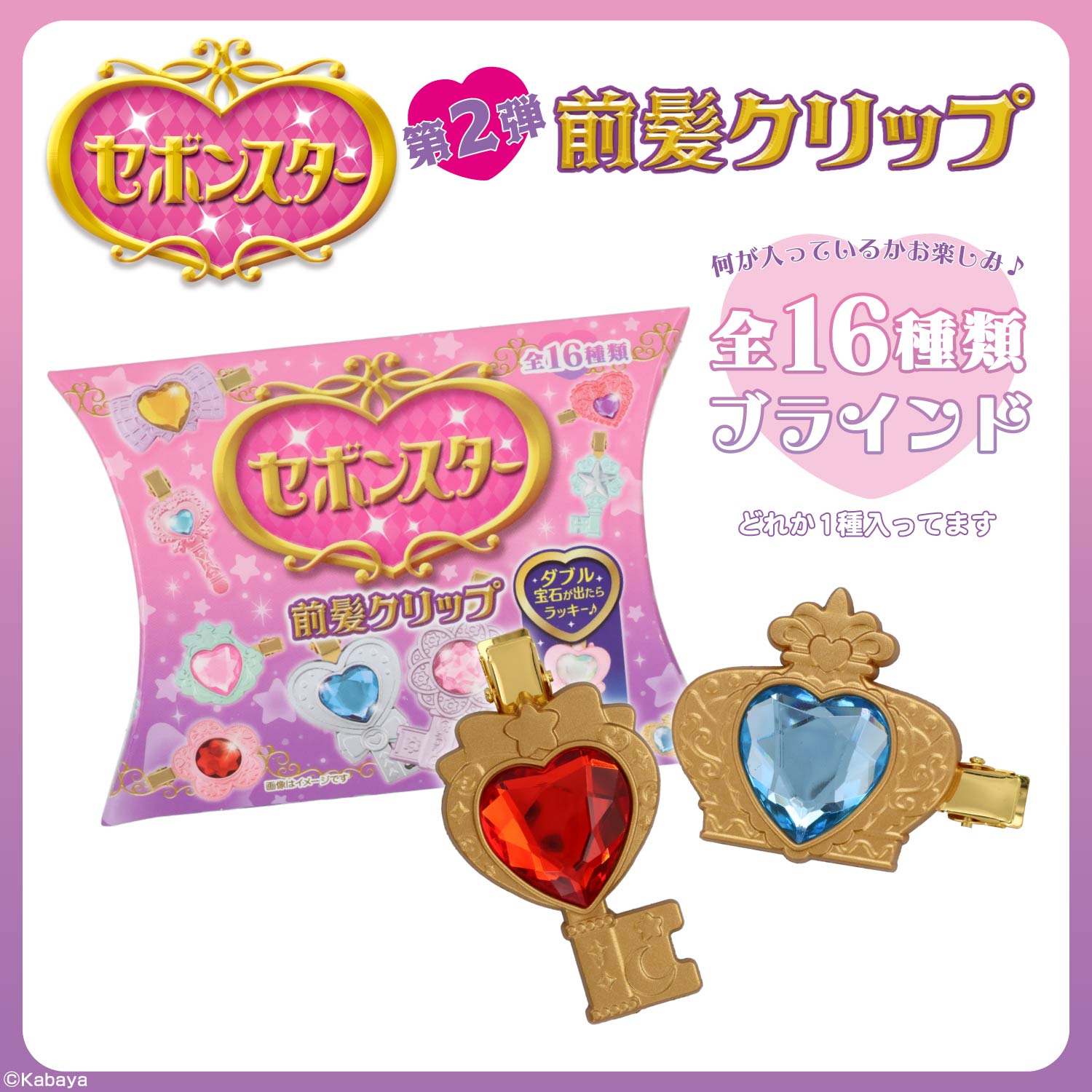 セボンスター 前髪クリップ ＜ 全16種 ＞