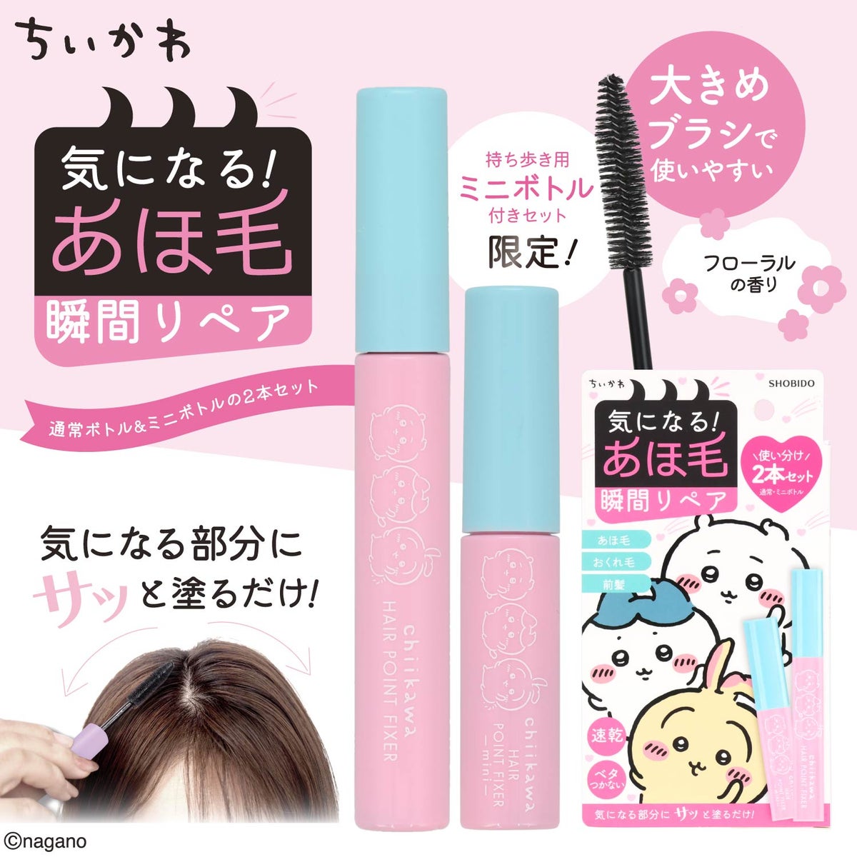 ちいかわ限定デザイン まとめ髪ポイントフィクサー ペアセット ちいかわ＜みみぱるん＞