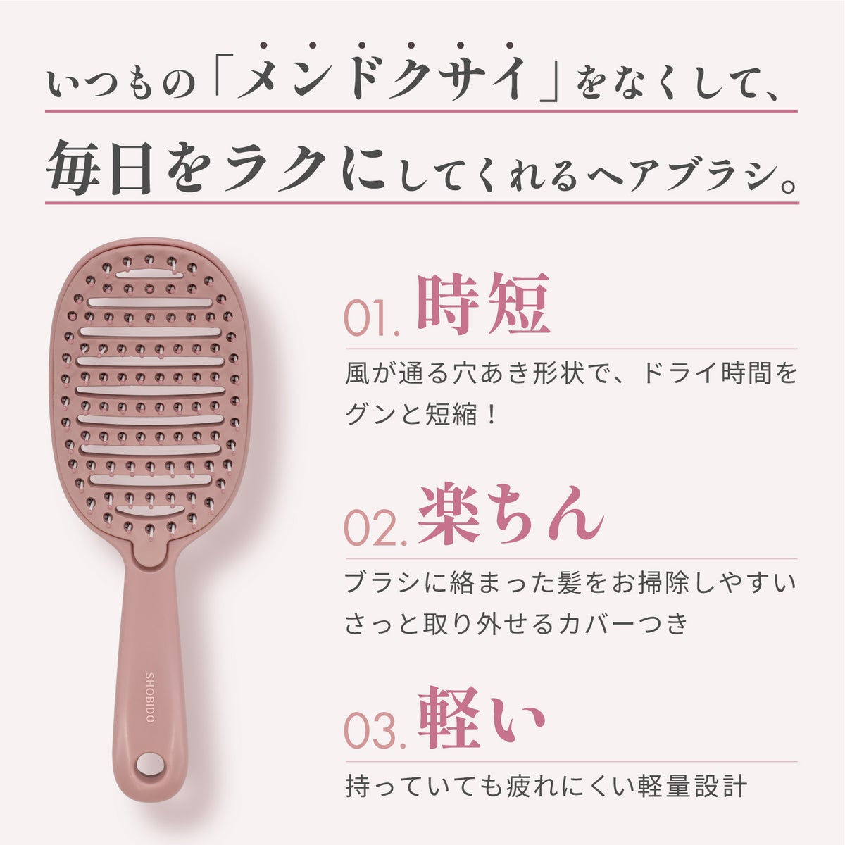 【 コスメヲタちゃんねるサラさん コラボ 】 まるごと剥がせる ヘアブラシ ドライ＆ウェット