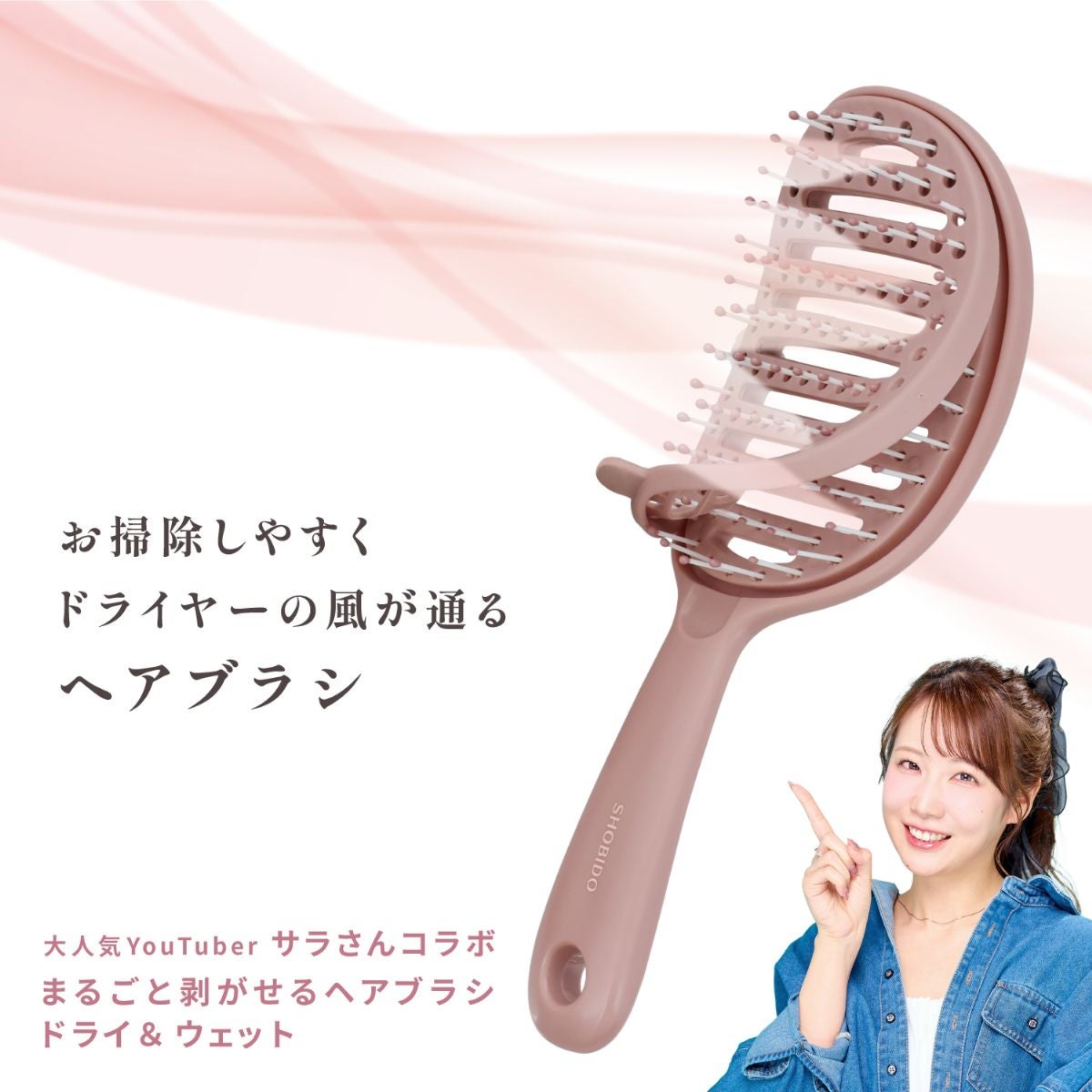 【 コスメヲタちゃんねるサラさん コラボ 】 まるごと剥がせる ヘアブラシ ドライ＆ウェット
