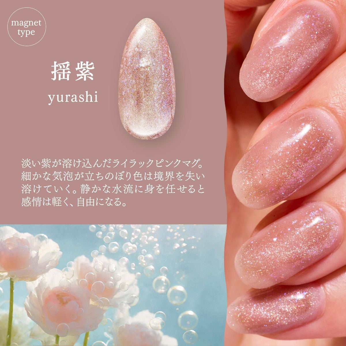 ジェリーバイ デコラティブネイル ＜ マグネットジェルネイル ＞