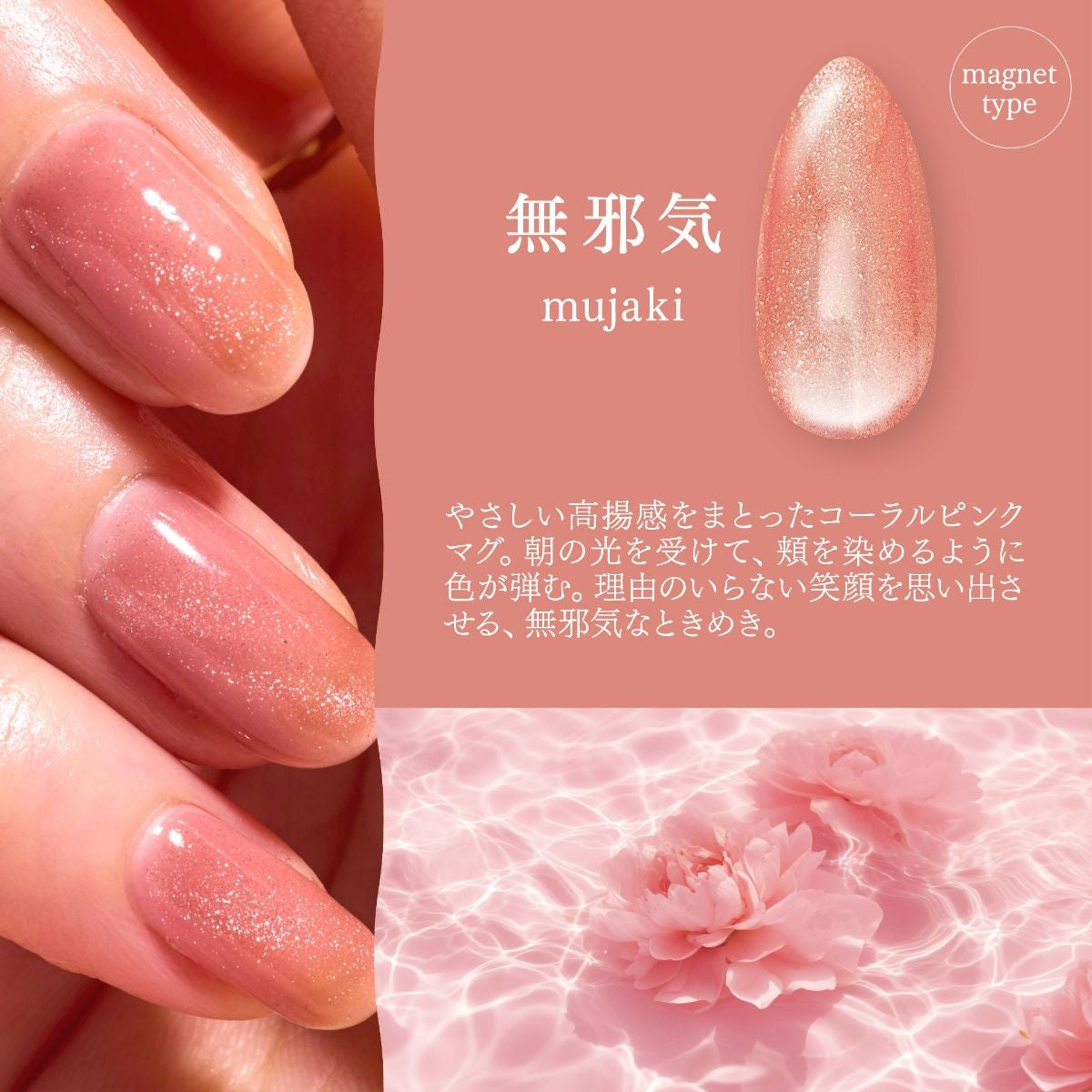 ジェリーバイ デコラティブネイル ＜ マグネットジェルネイル ＞