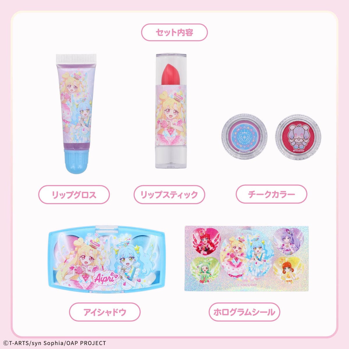 おねがいアイプリ キラキラメイクアップセット
