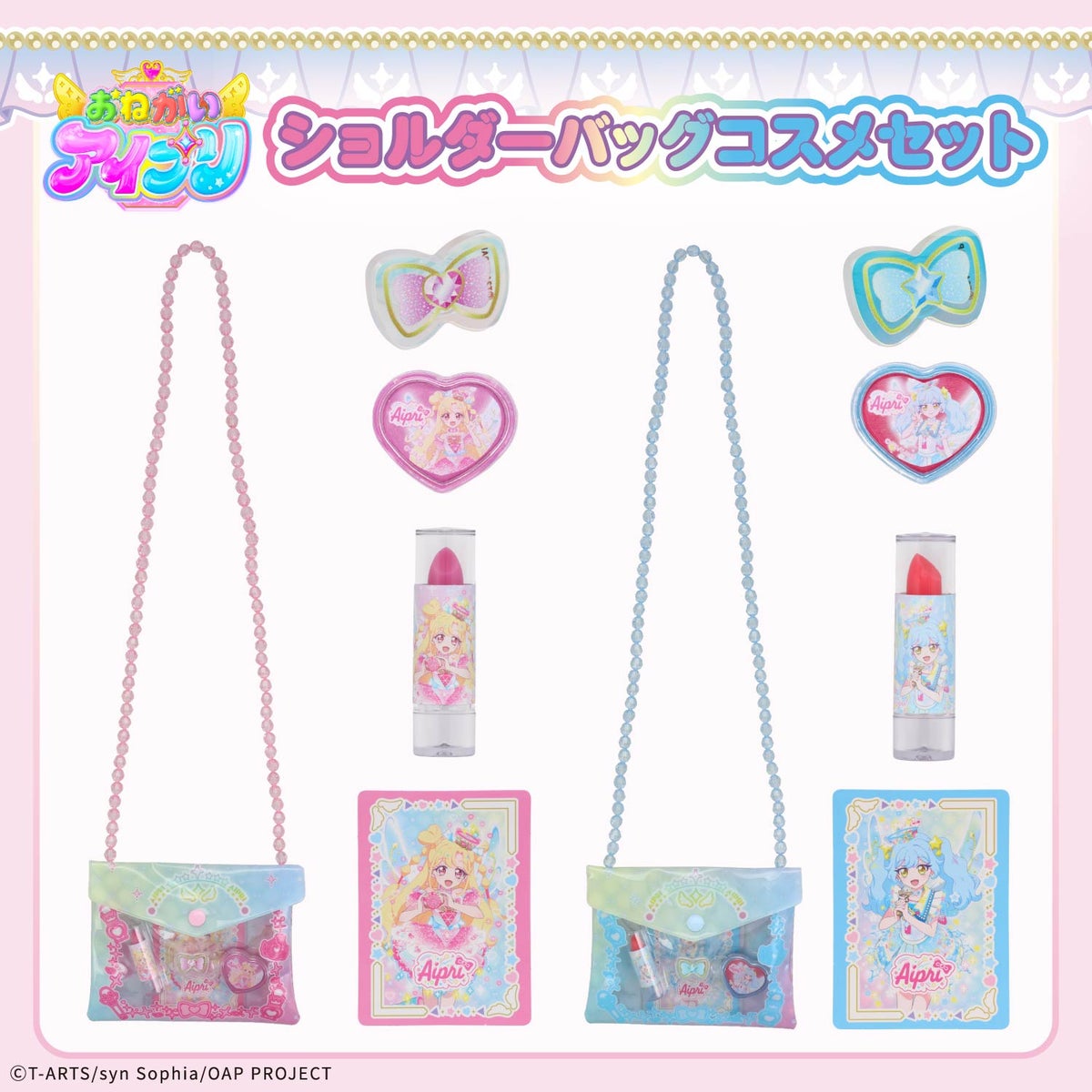 おねがいアイプリ ショルダーバッグコスメセット