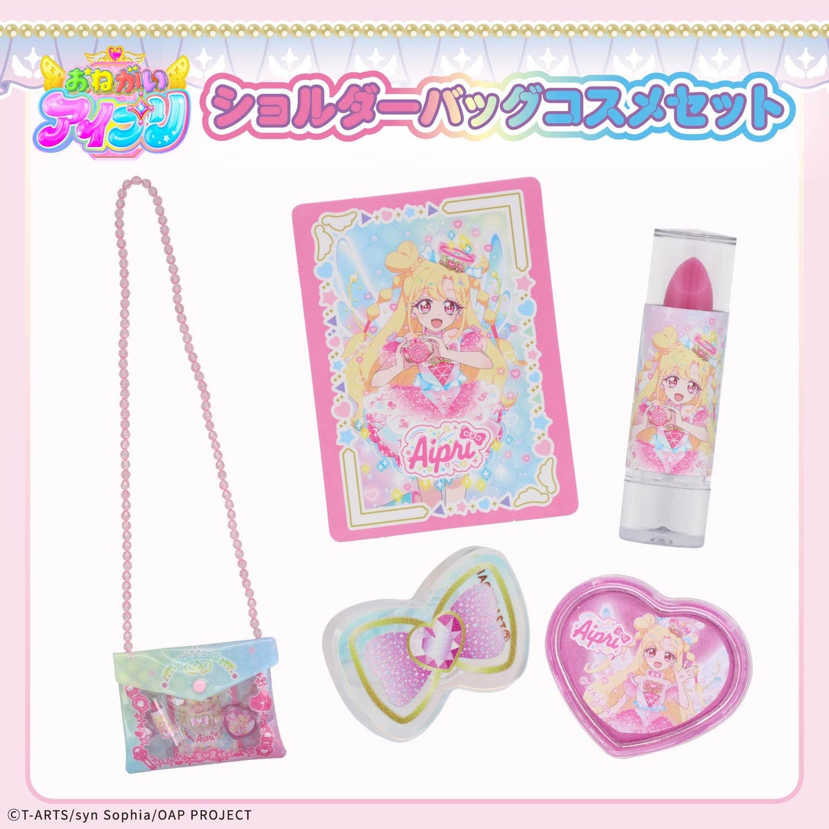 おねがいアイプリ ショルダーバッグコスメセット