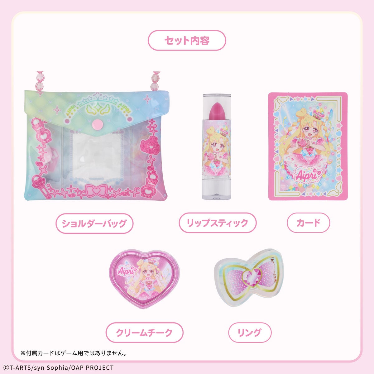 おねがいアイプリ ショルダーバッグコスメセット
