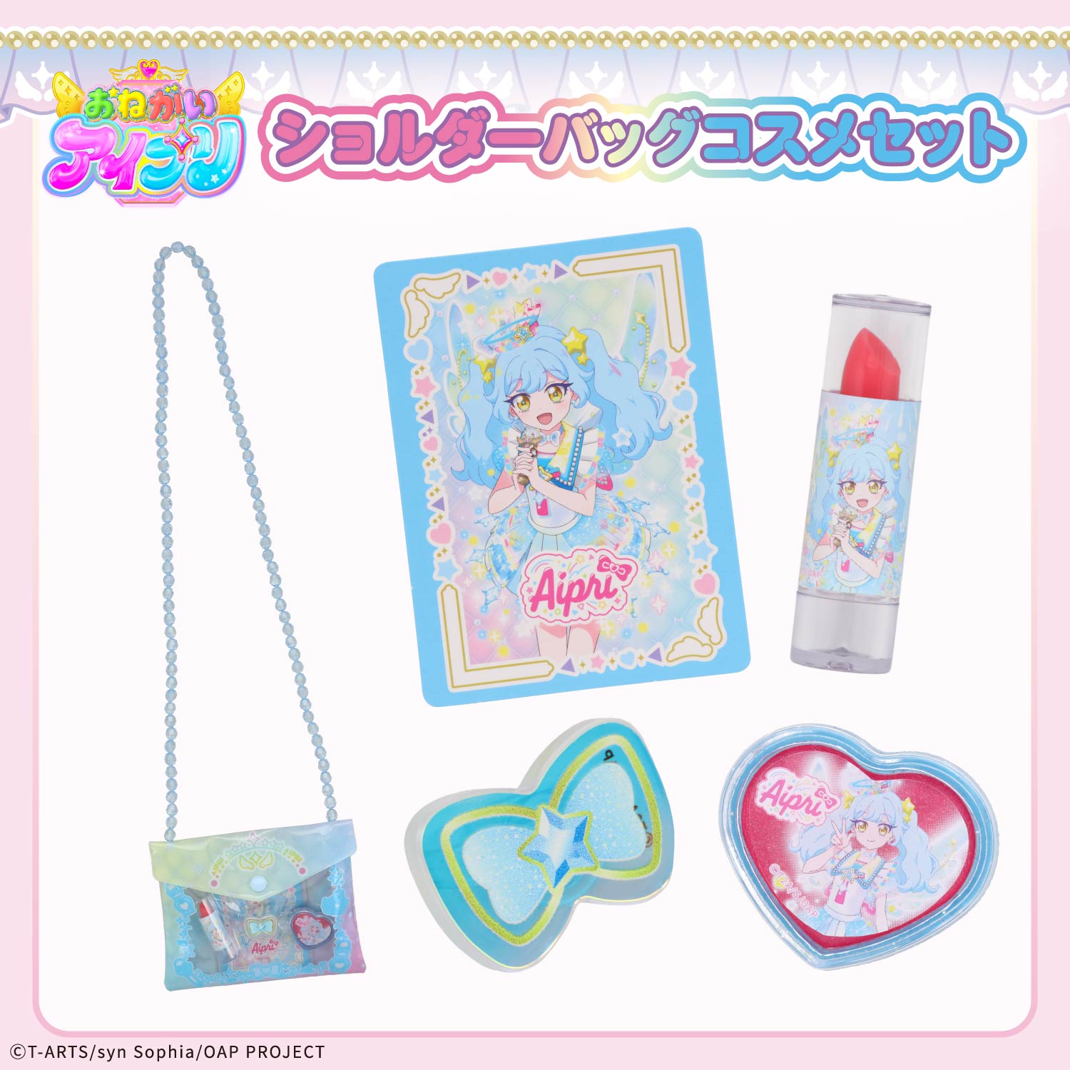 おねがいアイプリ ショルダーバッグコスメセット