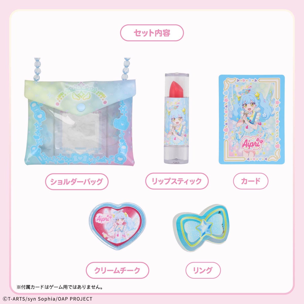 おねがいアイプリ ショルダーバッグコスメセット