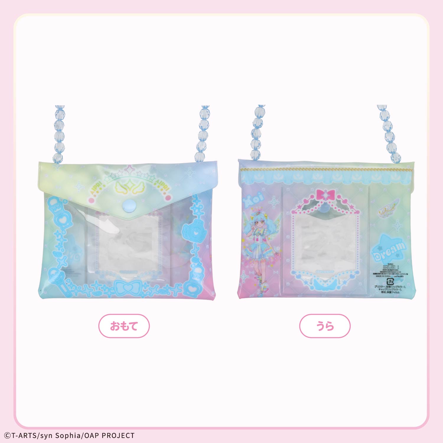 おねがいアイプリ ショルダーバッグコスメセット