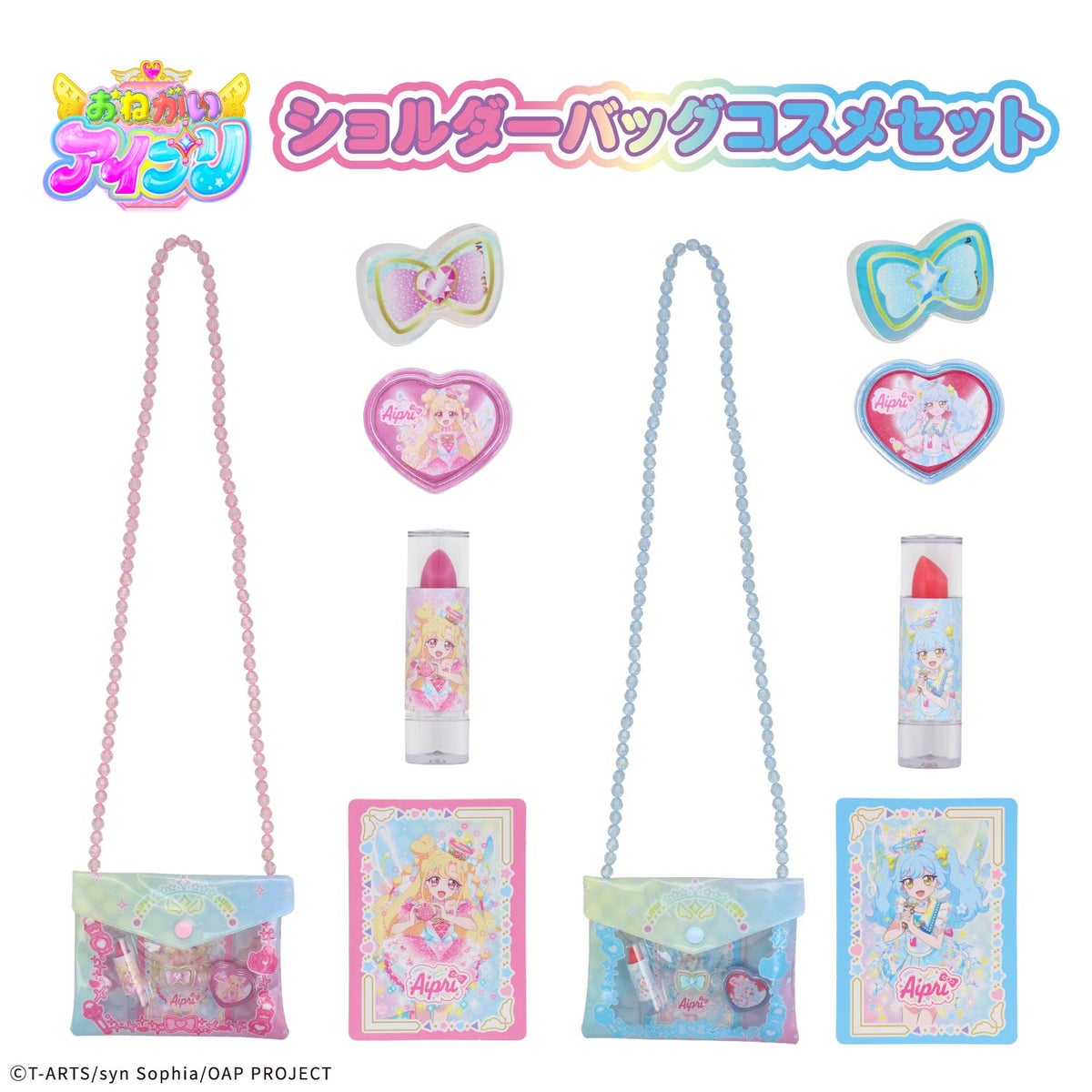 おねがいアイプリ ショルダーバッグコスメセット