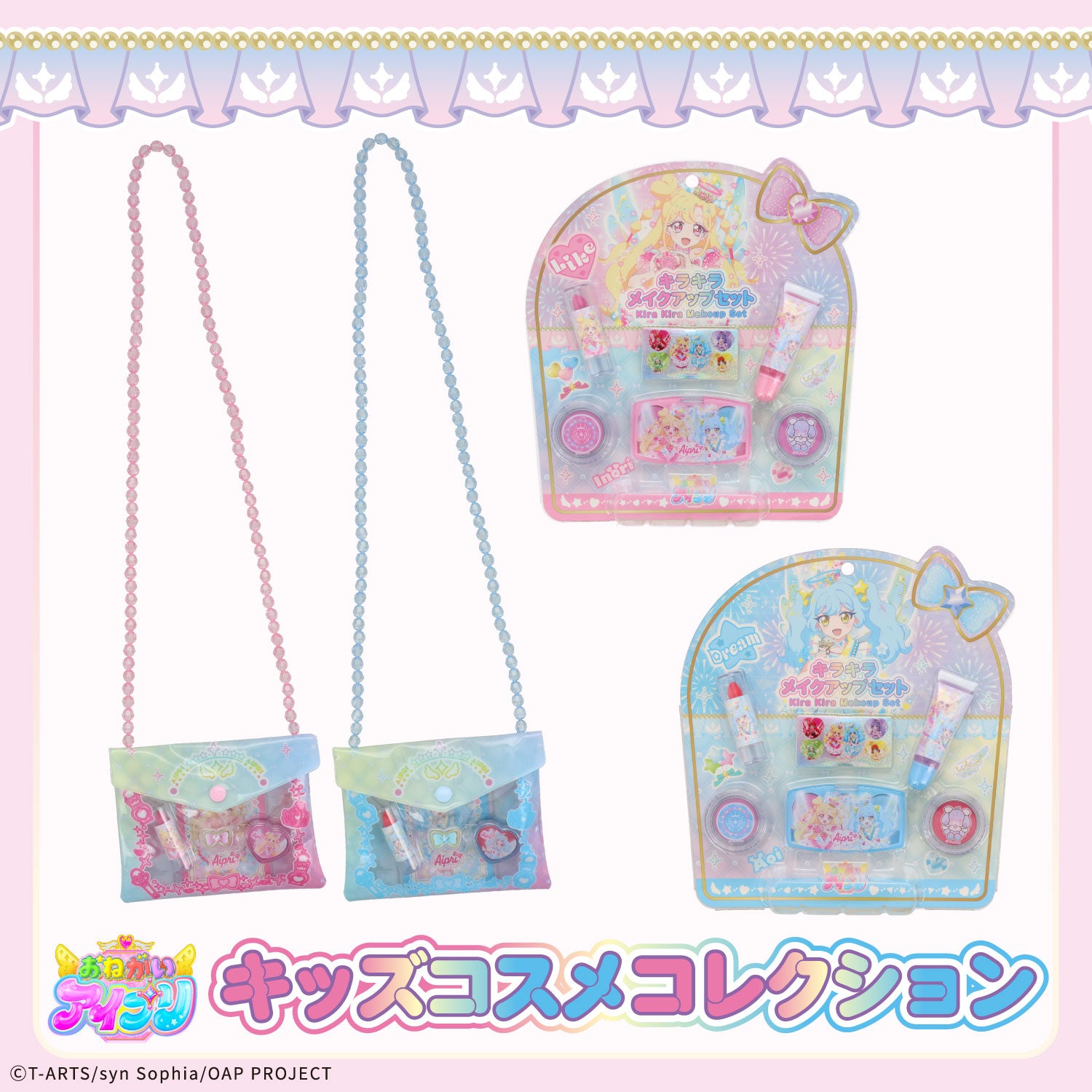 おねがいアイプリ ショルダーバッグコスメセット