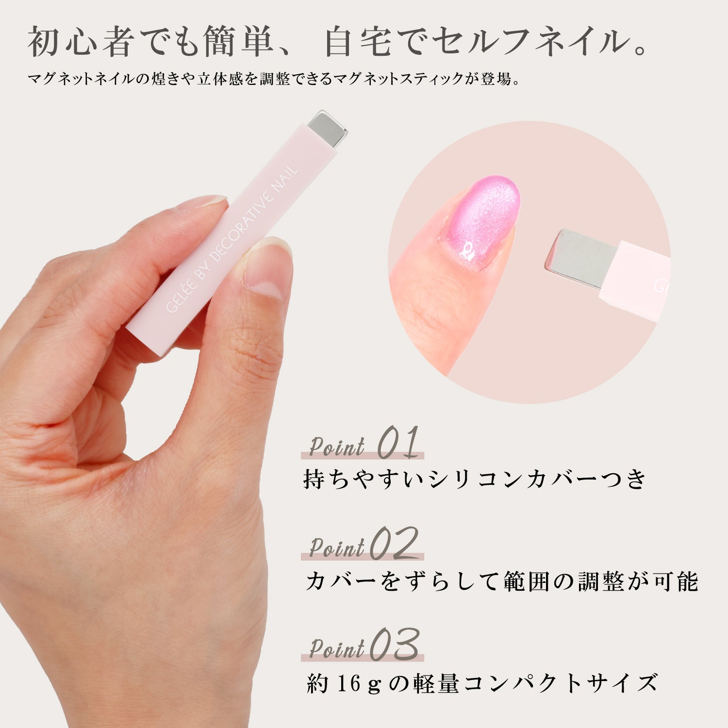 ジェリーバイ デコラティブネイル ＜ マグネットスティック ＞