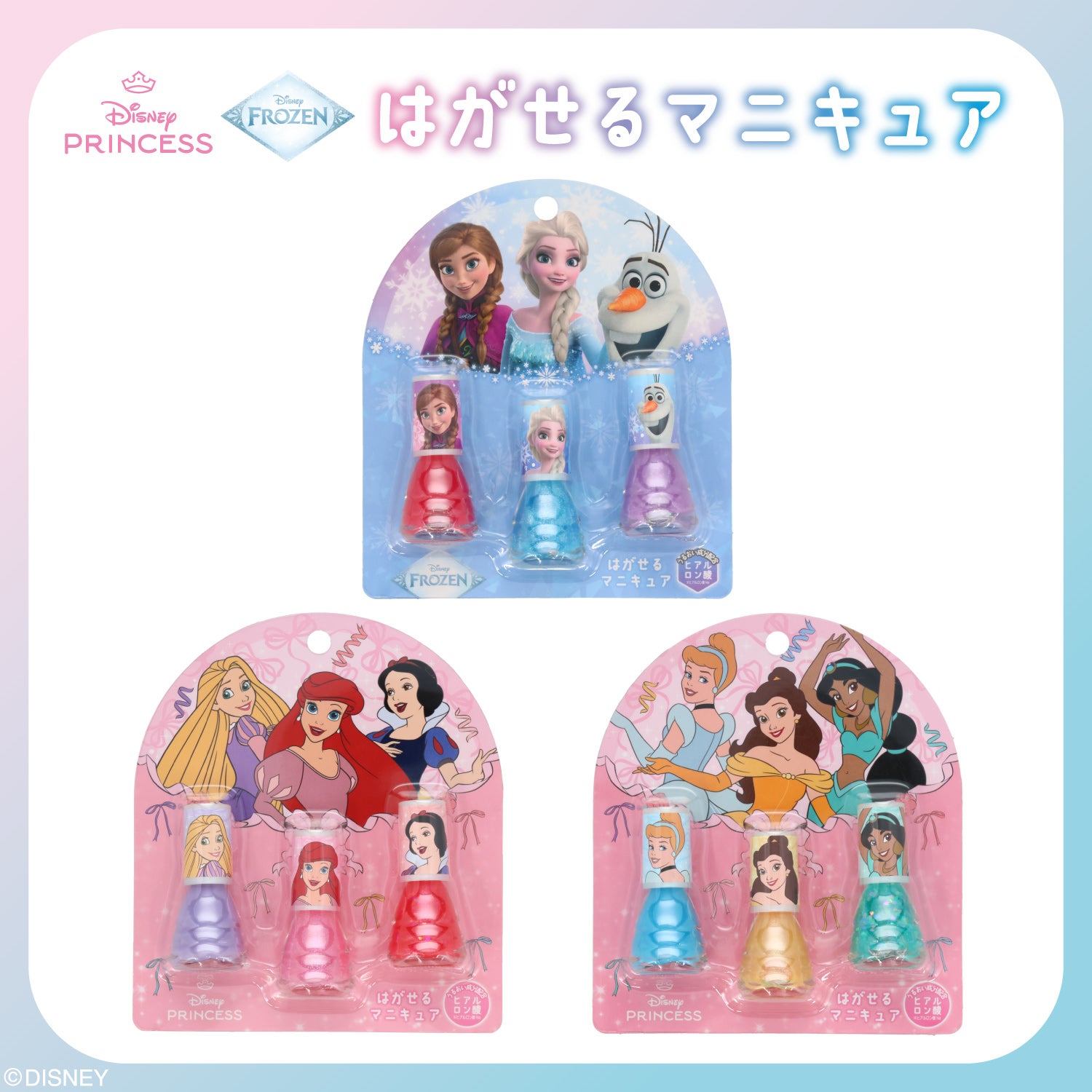isney キッズコスメシリーズ はがせるマニキュア3本セット ＜ ディズニープリンセス/アナと雪の女王 ＞