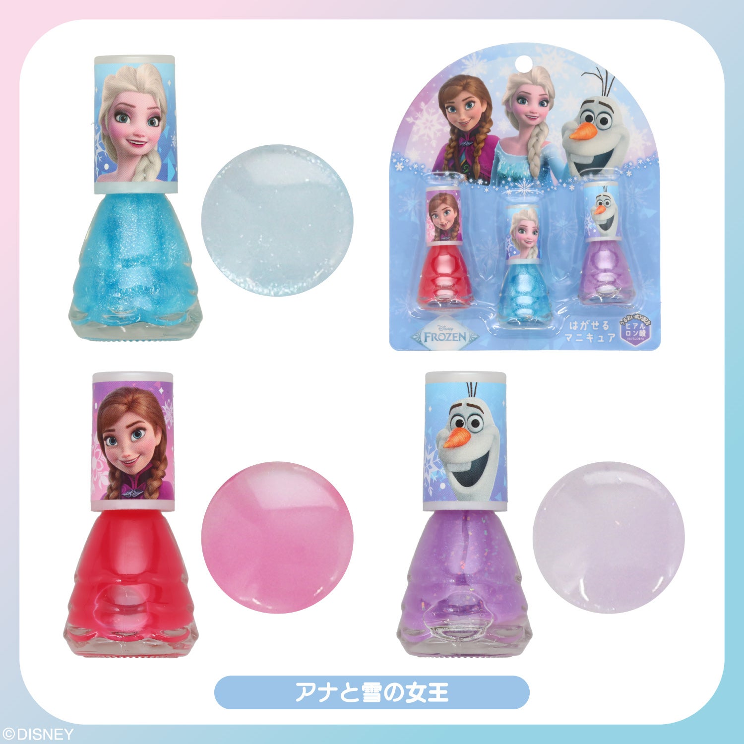 isney キッズコスメシリーズ はがせるマニキュア3本セット ＜ ディズニープリンセス/アナと雪の女王 ＞