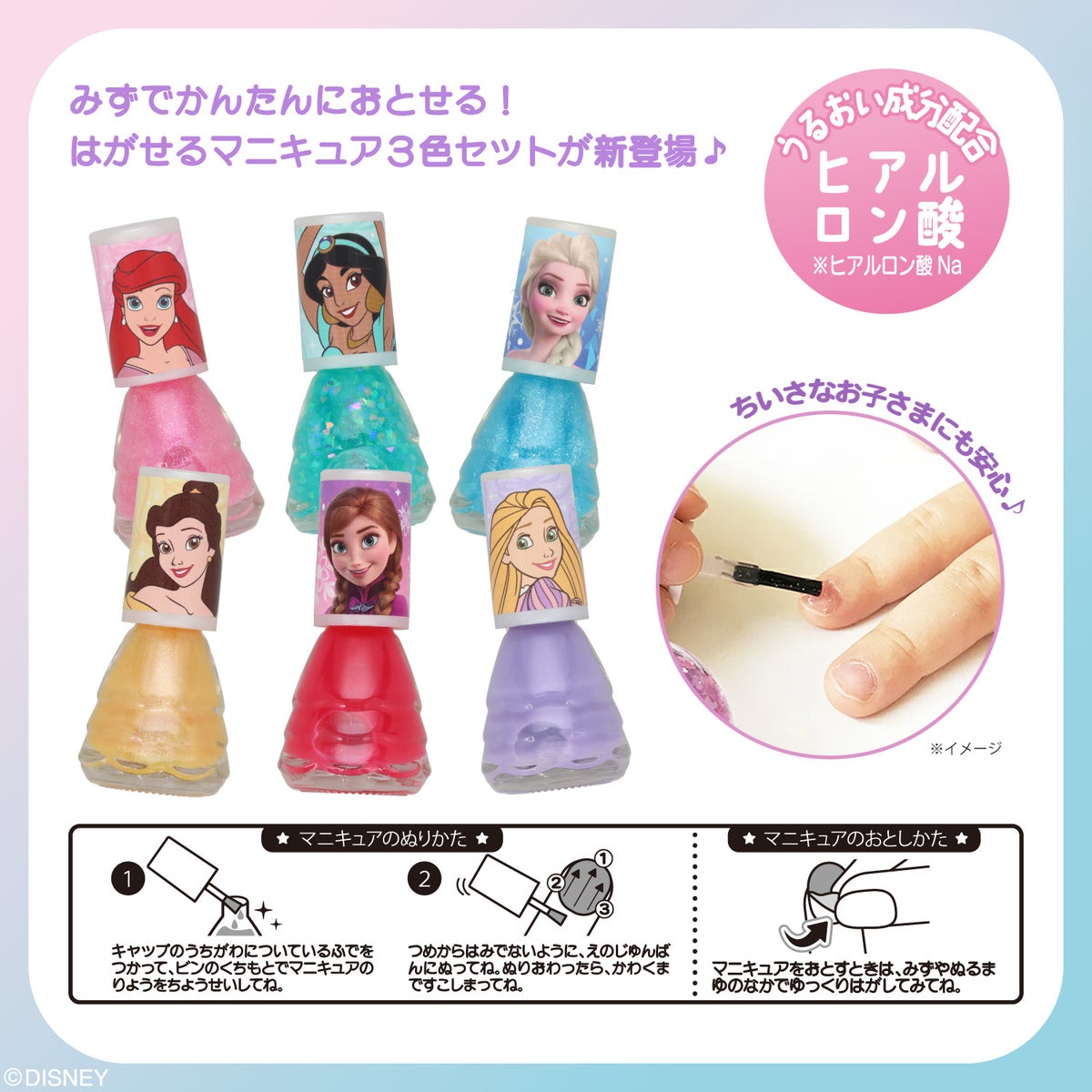 isney キッズコスメシリーズ はがせるマニキュア3本セット ＜ ディズニープリンセス/アナと雪の女王 ＞