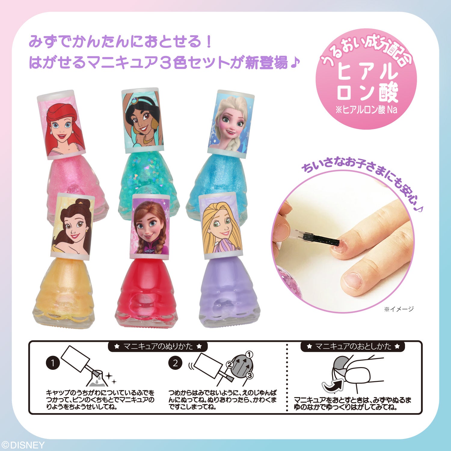 isney キッズコスメシリーズ はがせるマニキュア3本セット ＜ ディズニープリンセス/アナと雪の女王 ＞