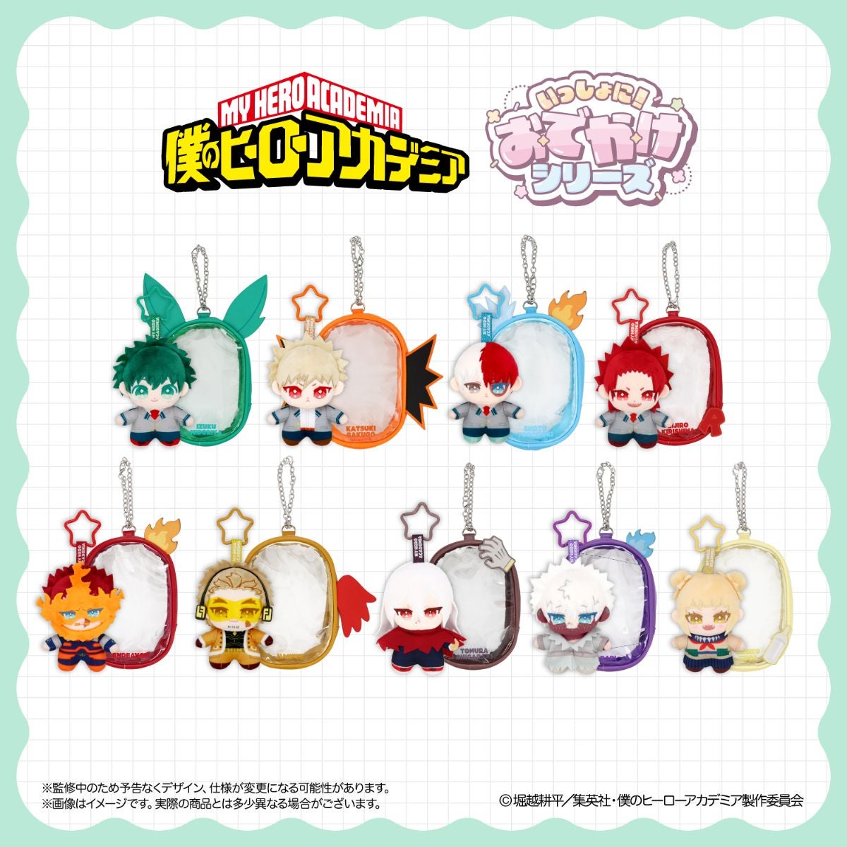 アニメ『僕のヒーローアカデミア』 いっしょに！おでかけシリーズ ＜ ぷぷぐるみinポーチ ＞