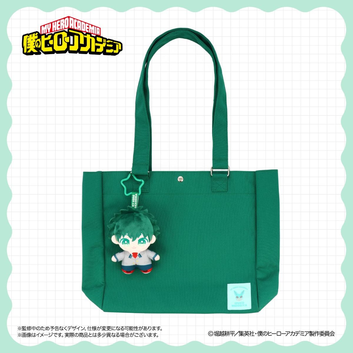 アニメ『僕のヒーローアカデミア』 いっしょに！おでかけシリーズ ＜ ぷぷぐるみinポーチ ＞
