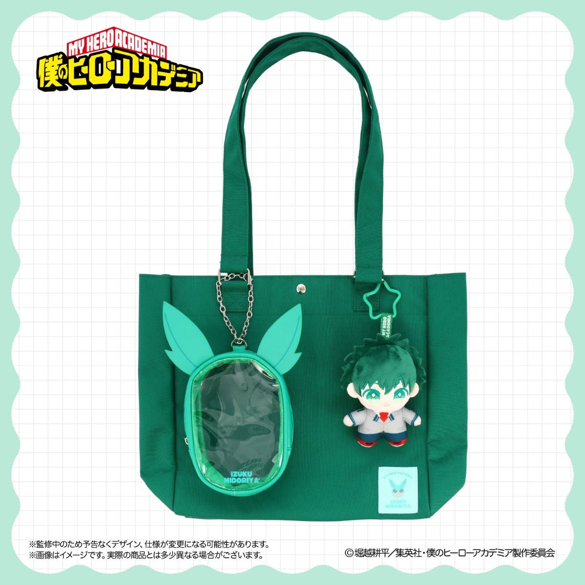アニメ『僕のヒーローアカデミア』 いっしょに！おでかけシリーズ ＜ ぷぷぐるみinポーチ ＞