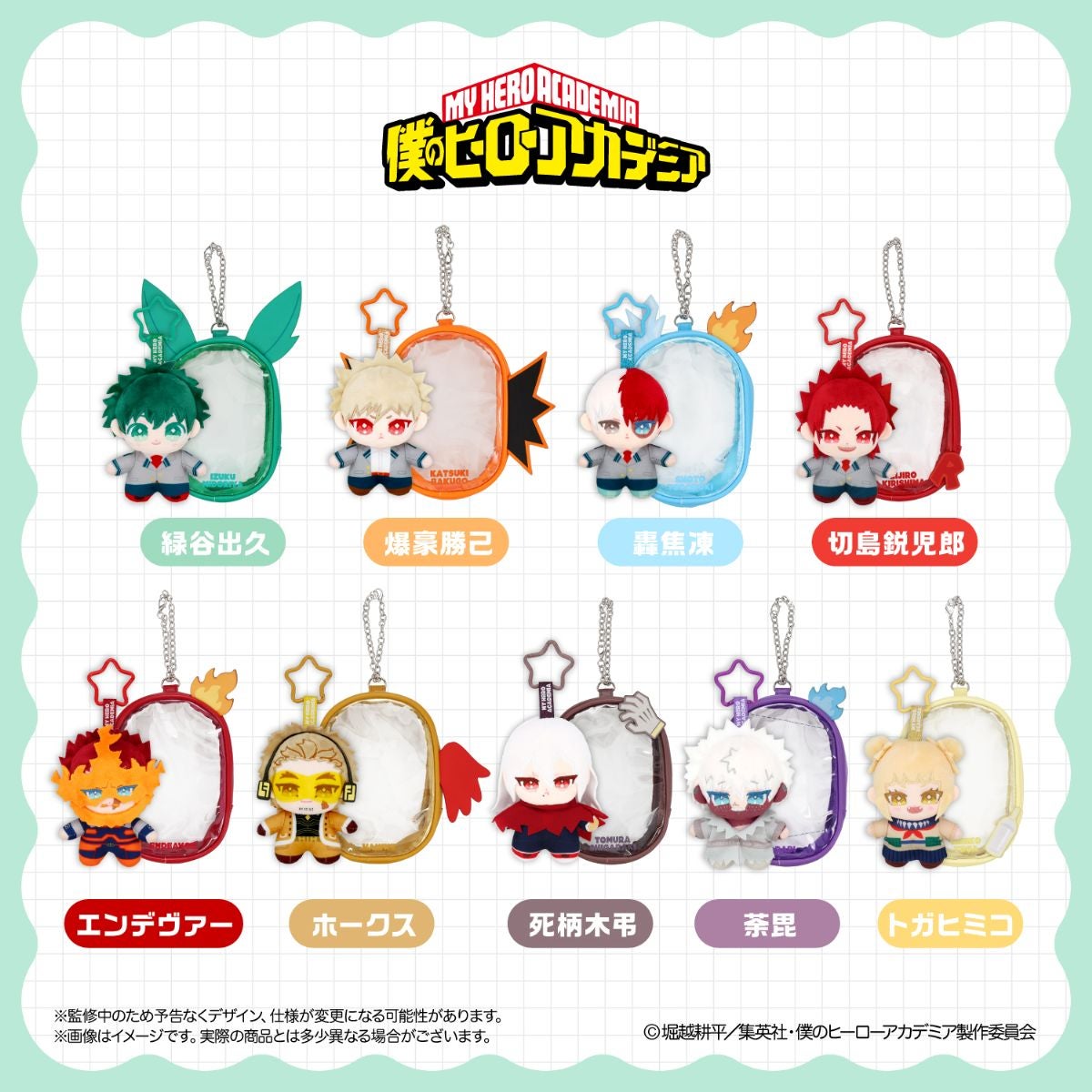 アニメ『僕のヒーローアカデミア』 いっしょに！おでかけシリーズ ＜ ぷぷぐるみinポーチ ＞