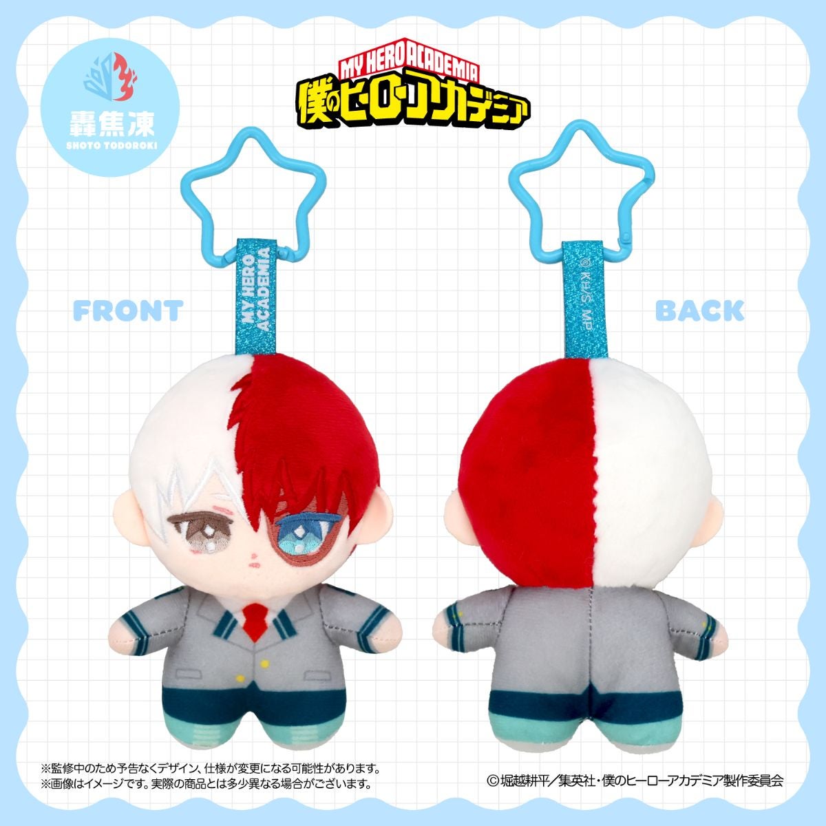 アニメ『僕のヒーローアカデミア』 いっしょに！おでかけシリーズ ＜ ぷぷぐるみinポーチ ＞
