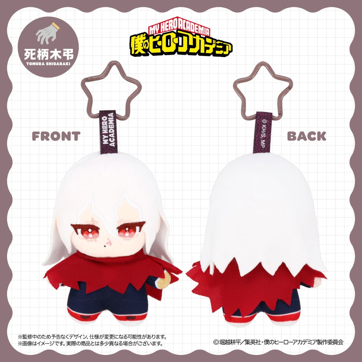 アニメ『僕のヒーローアカデミア』 いっしょに！おでかけシリーズ ＜ ぷぷぐるみinポーチ ＞