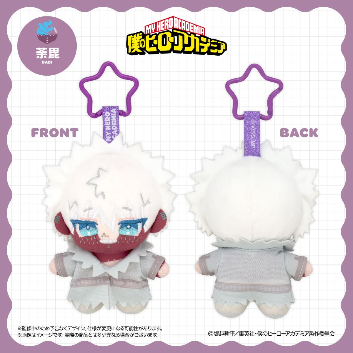 アニメ『僕のヒーローアカデミア』 いっしょに！おでかけシリーズ ＜ ぷぷぐるみinポーチ ＞