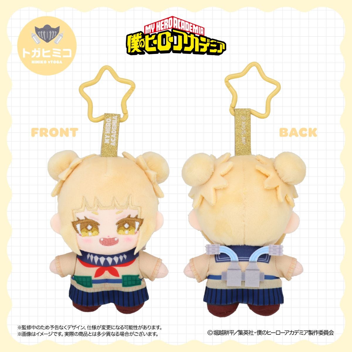 アニメ『僕のヒーローアカデミア』 いっしょに！おでかけシリーズ ＜ ぷぷぐるみinポーチ ＞