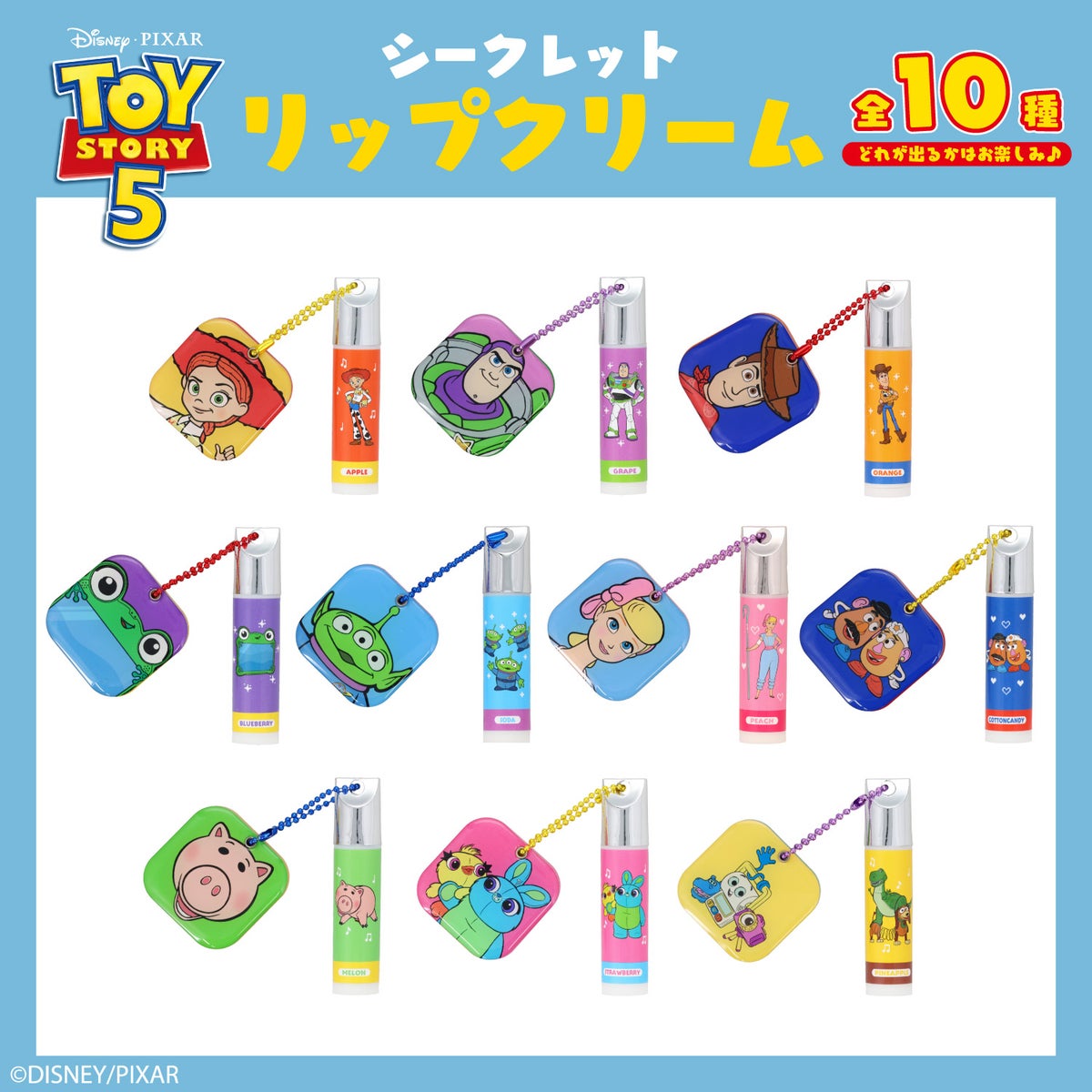 【ケース商品】Disney TOY STORY 5 ブラインドコスメシリーズ リップクリームセット ＜全10種セット＞