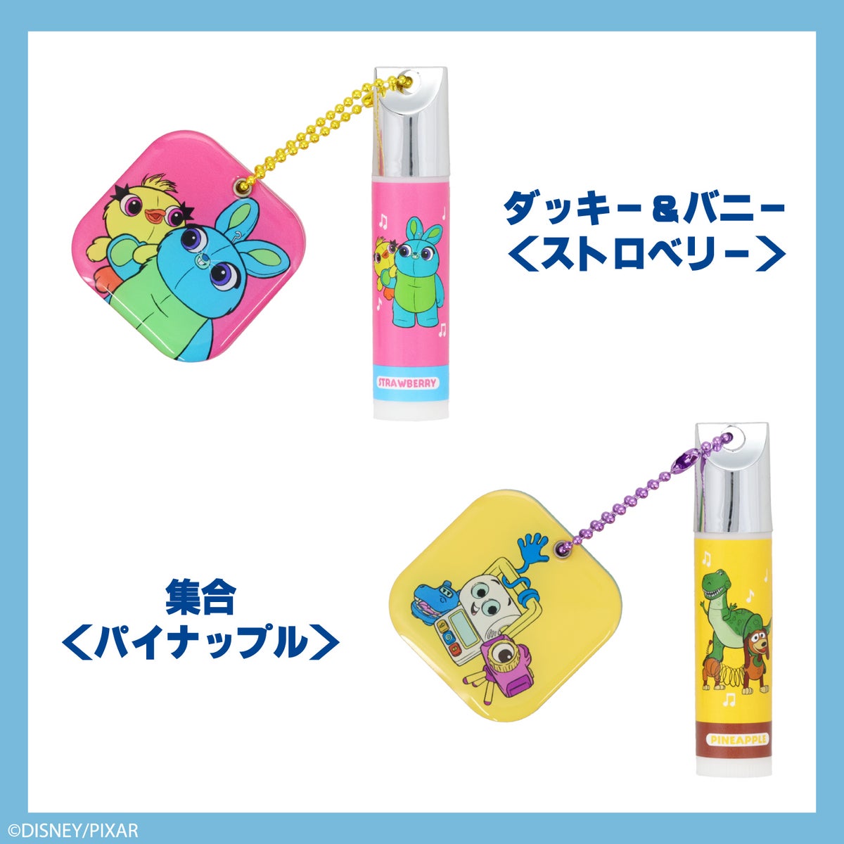 【ケース商品】Disney TOY STORY 5 ブラインドコスメシリーズ リップクリームセット ＜全10種セット＞
