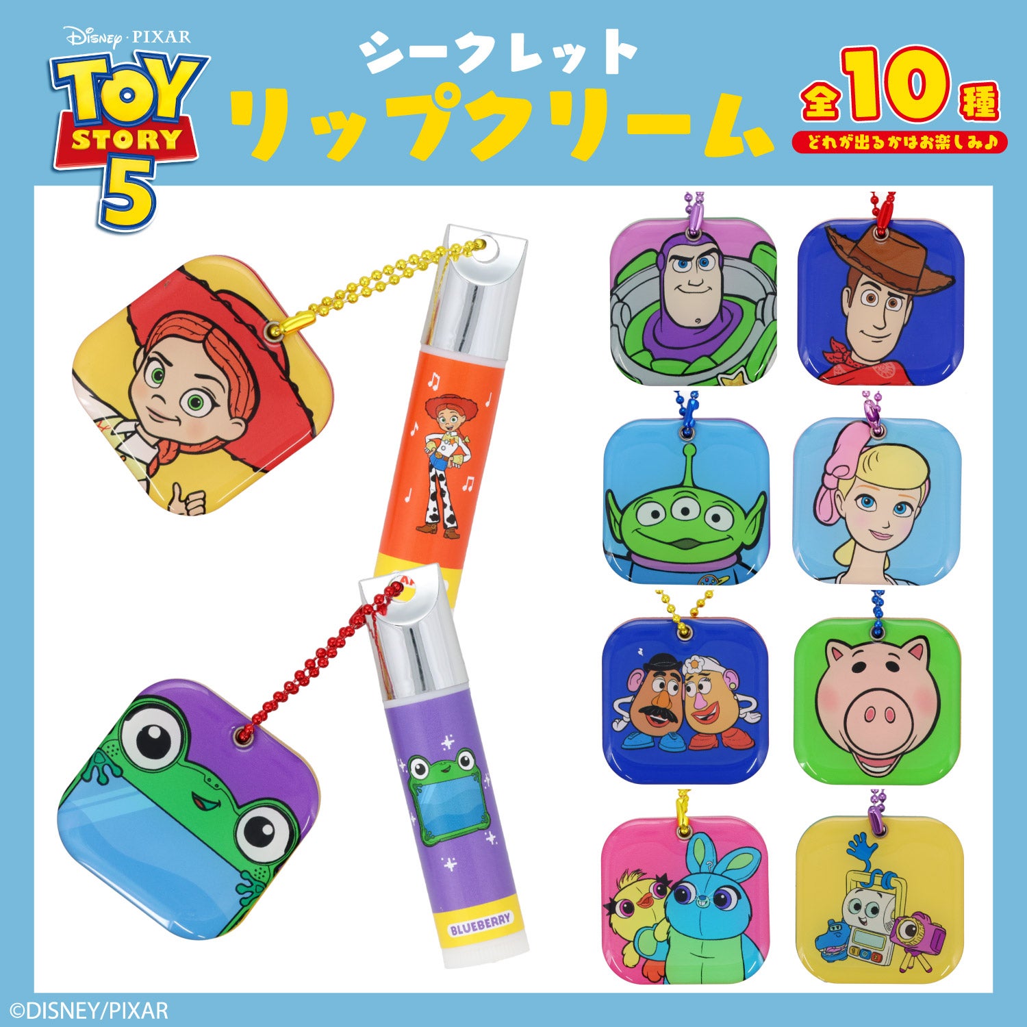 Disney TOY STORY 5 ブラインドコスメシリーズ アクリルミラーチャーム付き リップクリーム