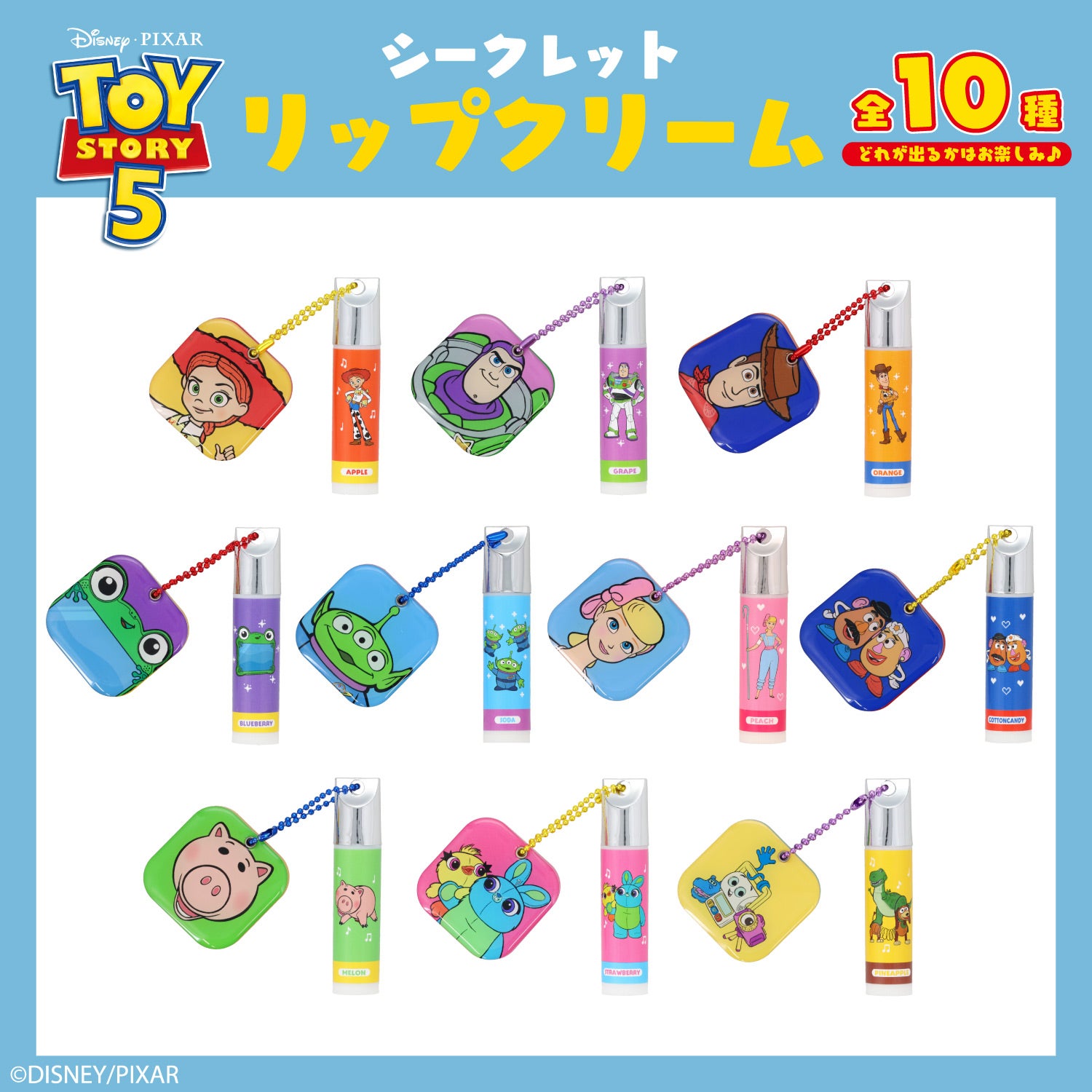 Disney TOY STORY 5 ブラインドコスメシリーズ アクリルミラーチャーム付き リップクリーム