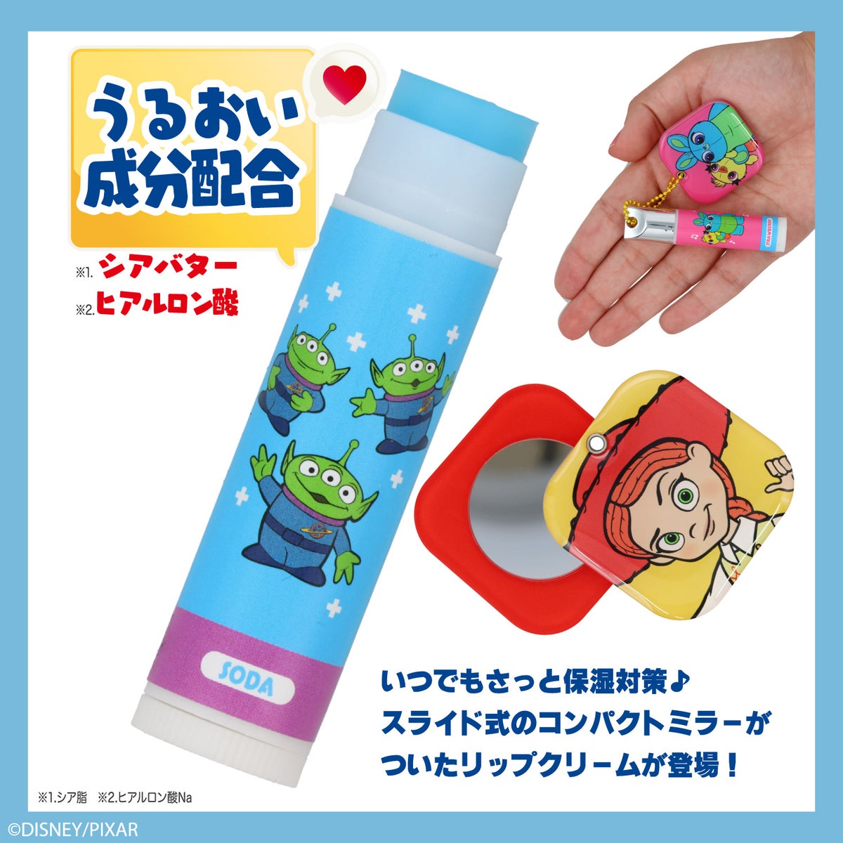 Disney TOY STORY 5 ブラインドコスメシリーズ アクリルミラーチャーム付き リップクリーム