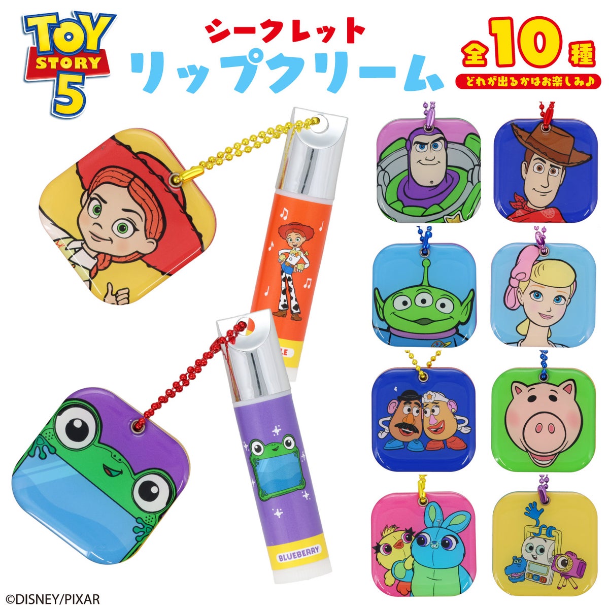 Disney TOY STORY 5 ブラインドコスメシリーズ アクリルミラーチャーム付き リップクリーム