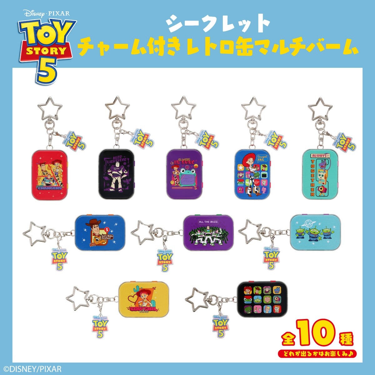 【ケース商品】Disney TOY STORY 5 ブラインドコスメシリーズ アクリルチャーム付き レトロ缶マルチバームセット ＜全10種セット＞