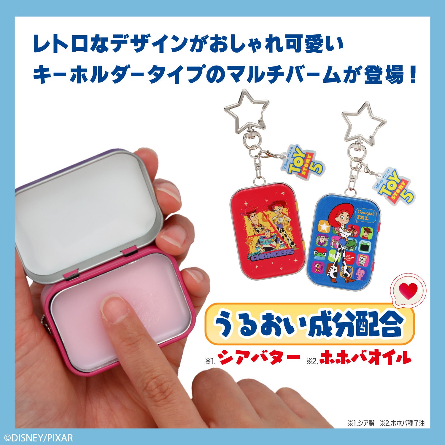 Disney TOY STORY 5 ブラインドコスメシリーズ アクリルチャーム付き レトロ缶マルチバーム ＜全10種＞