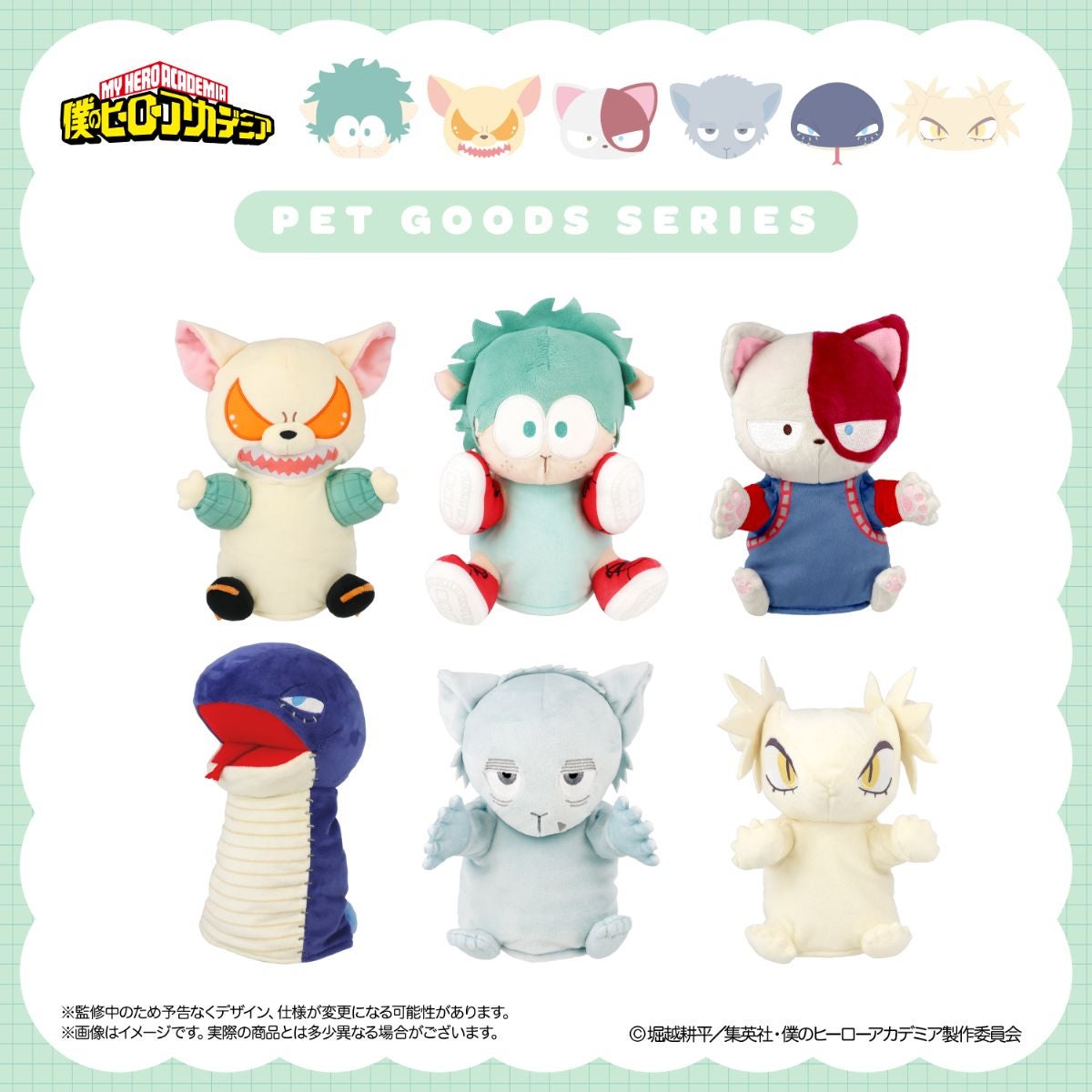 アニメ『僕のヒーローアカデミア』 ペットグッズシリーズ 第一弾 ＜ ハンドパペット ＞