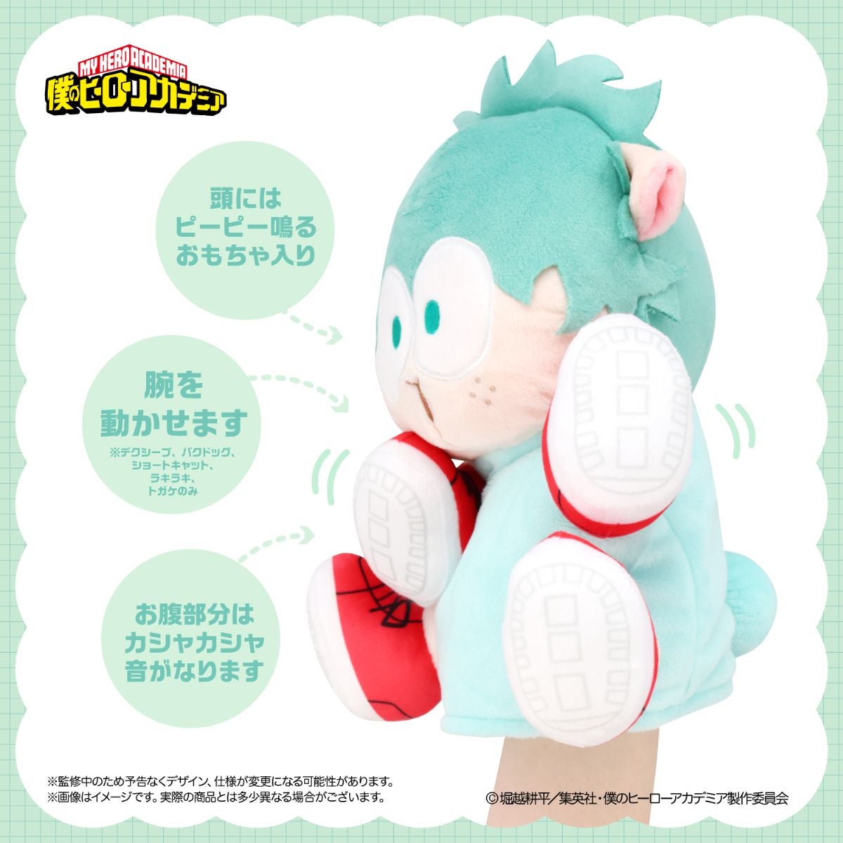 アニメ『僕のヒーローアカデミア』 ペットグッズシリーズ 第一弾 ＜ ハンドパペット ＞