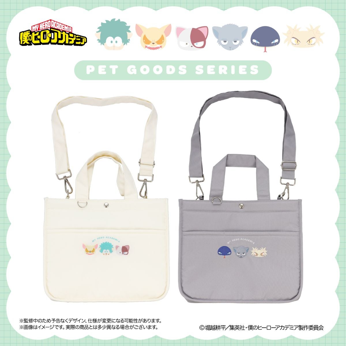 アニメ『僕のヒーローアカデミア』 ペットグッズシリーズ 第一弾 ＜ お散歩用バッグ ＞