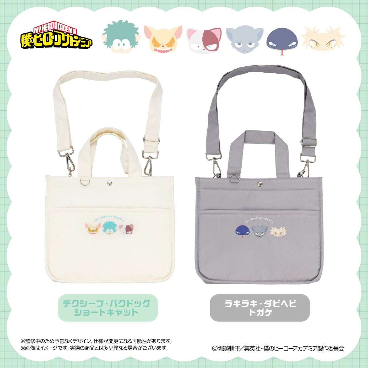 アニメ『僕のヒーローアカデミア』 ペットグッズシリーズ 第一弾 ＜ お散歩用バッグ ＞