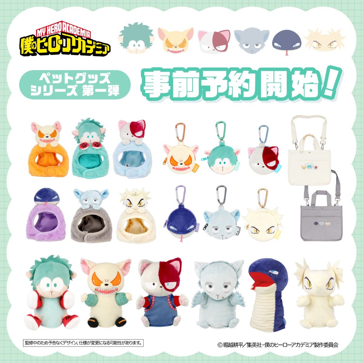 アニメ『僕のヒーローアカデミア』 ペットグッズシリーズ 第一弾 ＜ お散歩用バッグ ＞