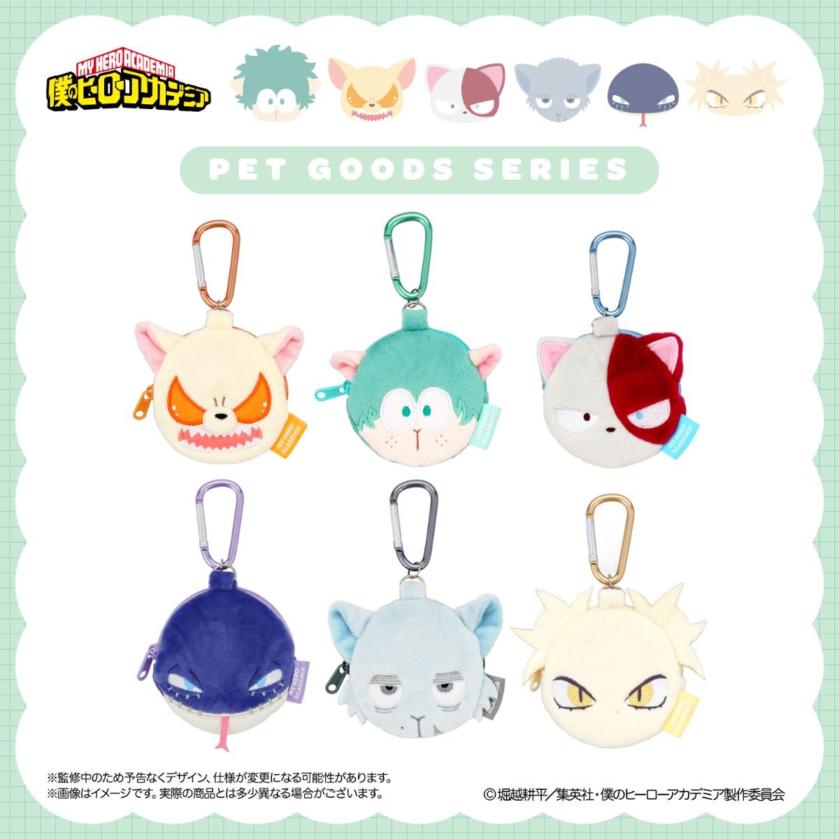 アニメ『僕のヒーローアカデミア』 ペットグッズシリーズ 第一弾 ＜ トリーツポーチ ＞