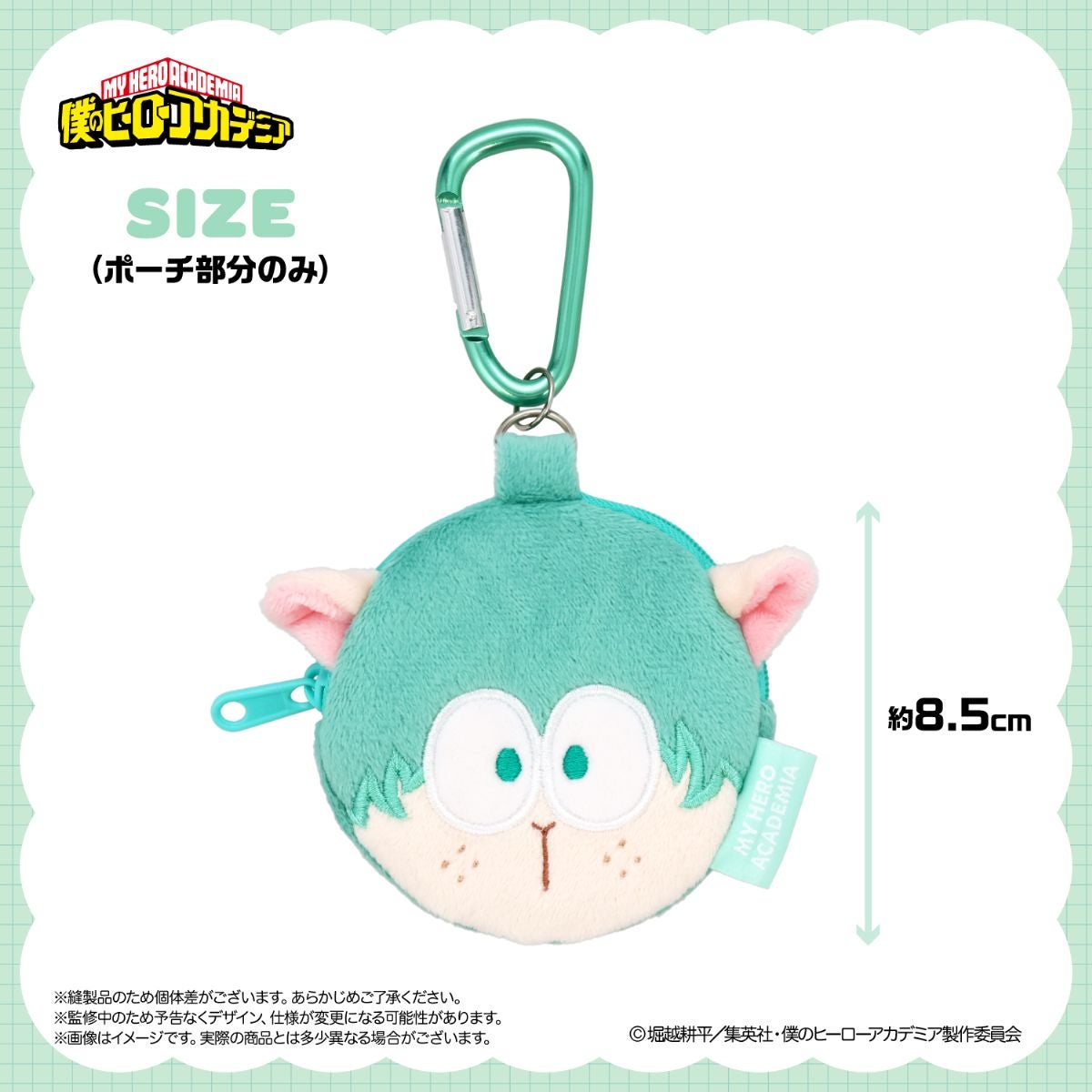 アニメ『僕のヒーローアカデミア』 ペットグッズシリーズ 第一弾 ＜ トリーツポーチ ＞