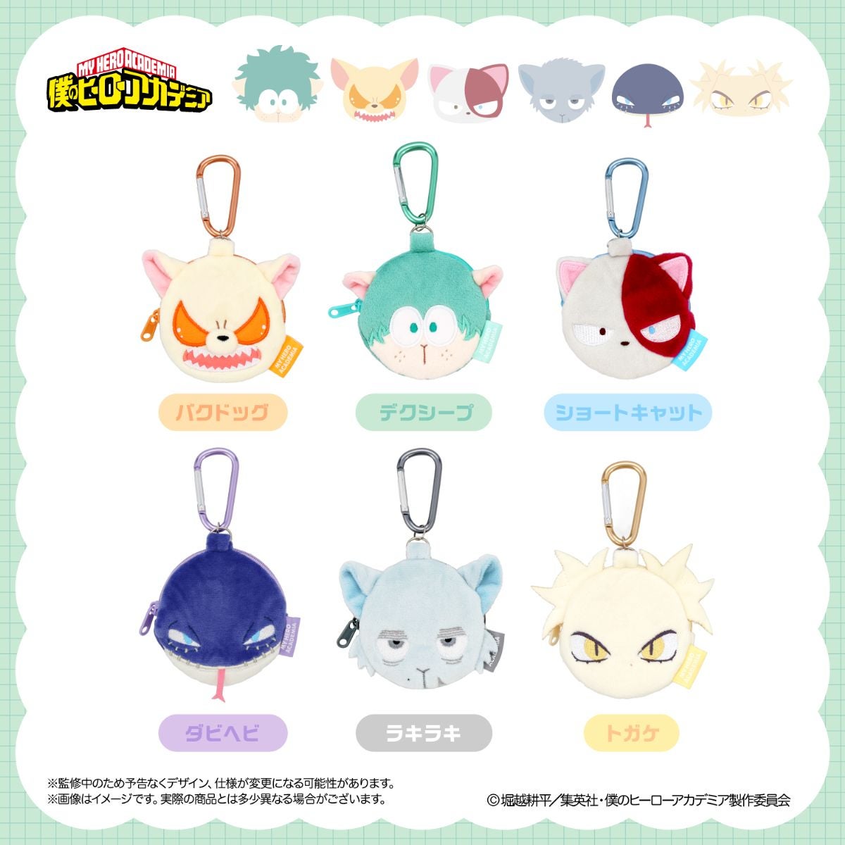 アニメ『僕のヒーローアカデミア』 ペットグッズシリーズ 第一弾 ＜ トリーツポーチ ＞