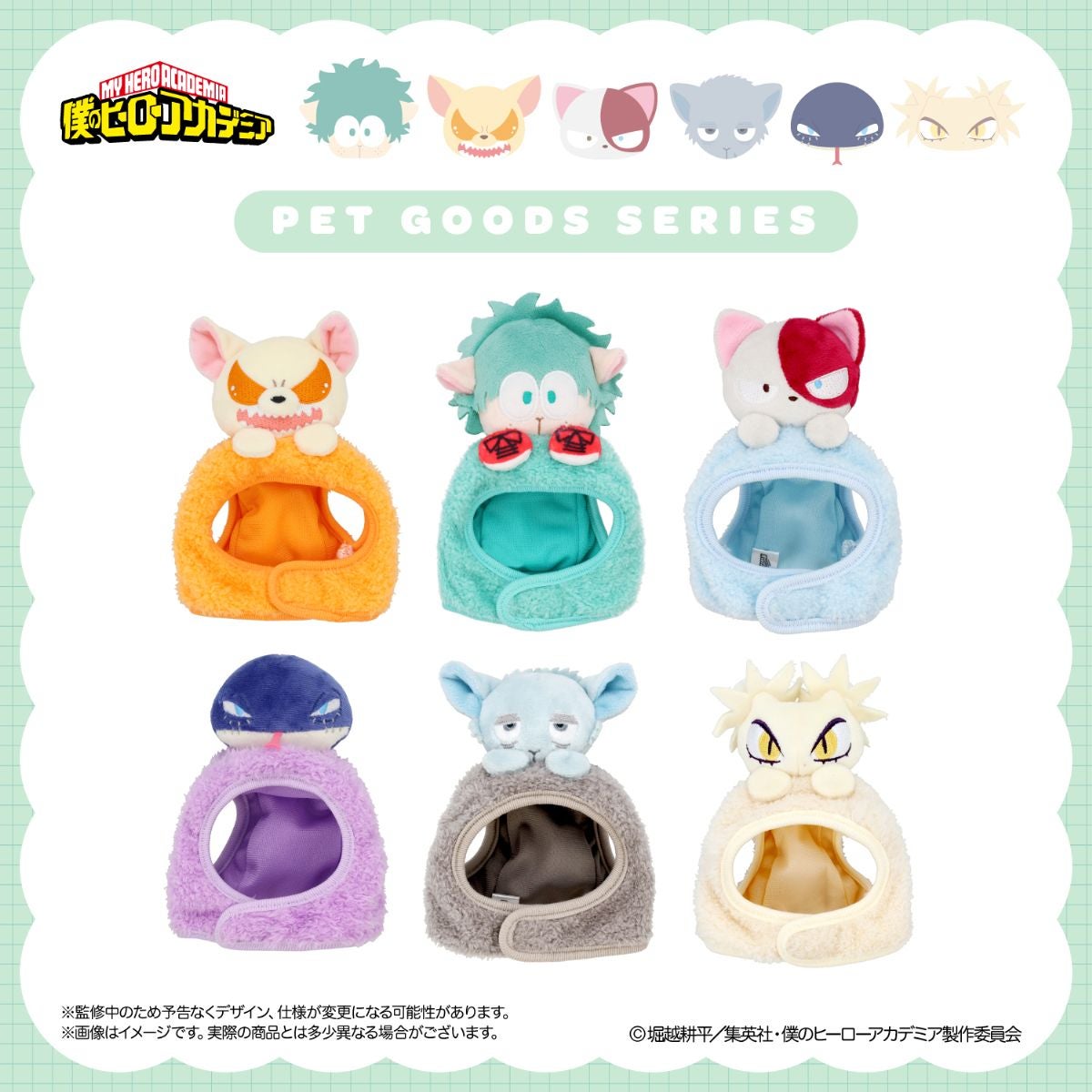 アニメ『僕のヒーローアカデミア』 ペットグッズシリーズ 第一弾 ＜ ぬいぐるみ付き帽子 ＞