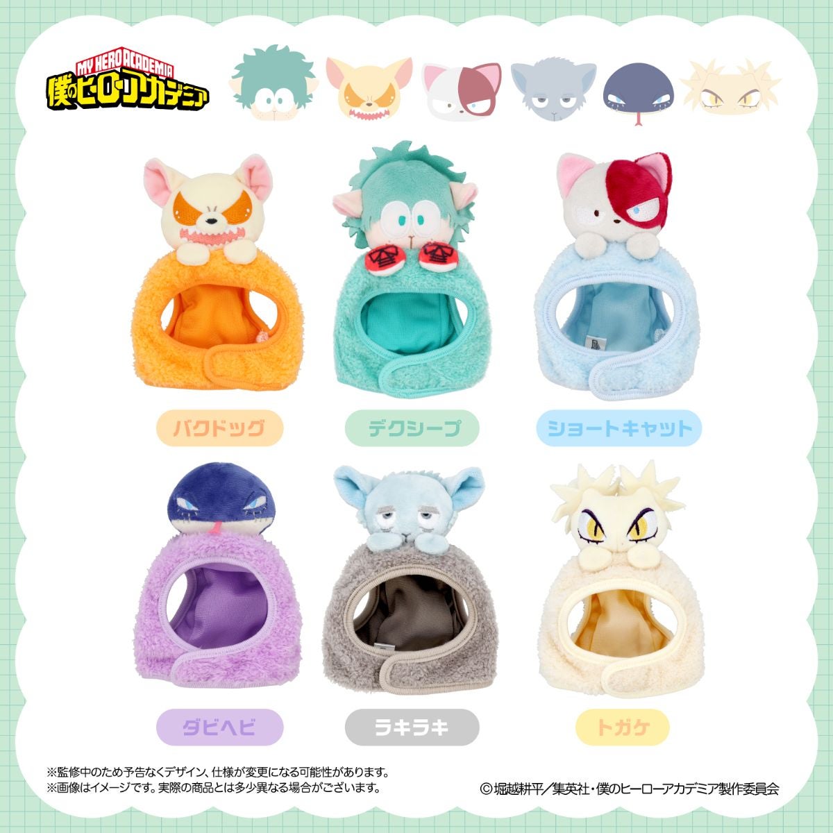 アニメ『僕のヒーローアカデミア』 ペットグッズシリーズ 第一弾 ＜ ぬいぐるみ付き帽子 ＞