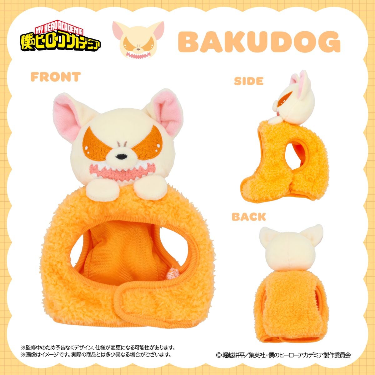 アニメ『僕のヒーローアカデミア』 ペットグッズシリーズ 第一弾 ＜ ぬいぐるみ付き帽子 ＞